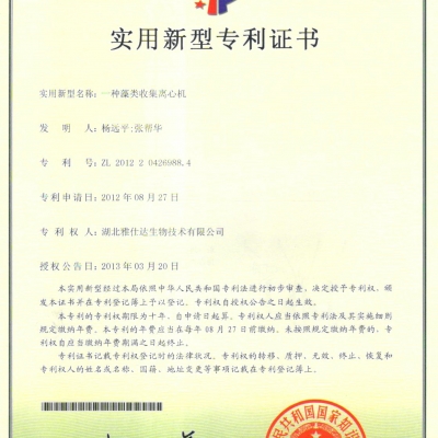 实用新型专利 一种藻类网络离心理