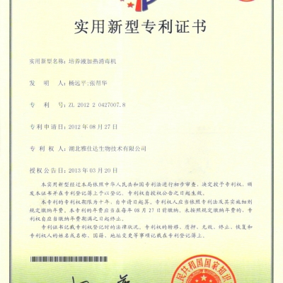实用新型专利 造就液加热消毒机