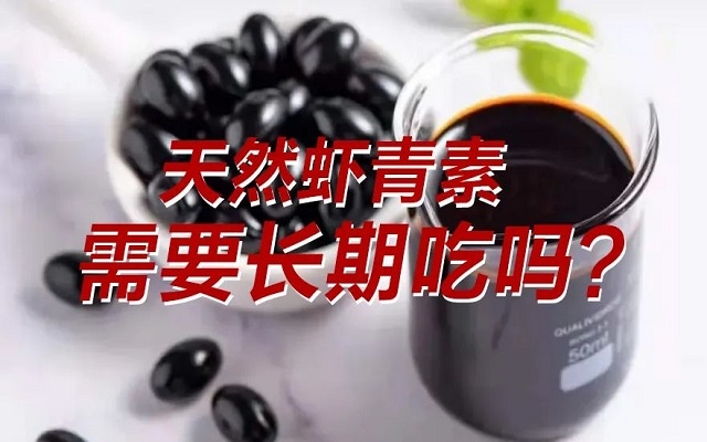 【科普】天然南宫电子官网必要持久吃？持久吃是否有副作用？