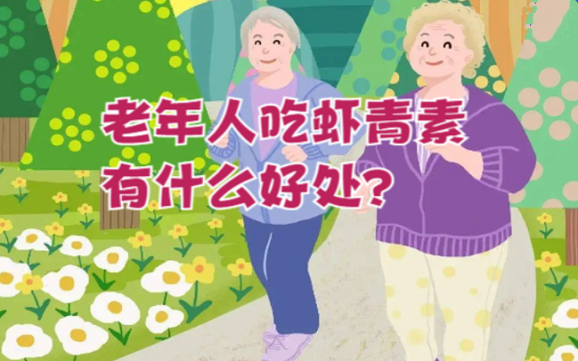 老年人吃南宫电子官网有什么益处？