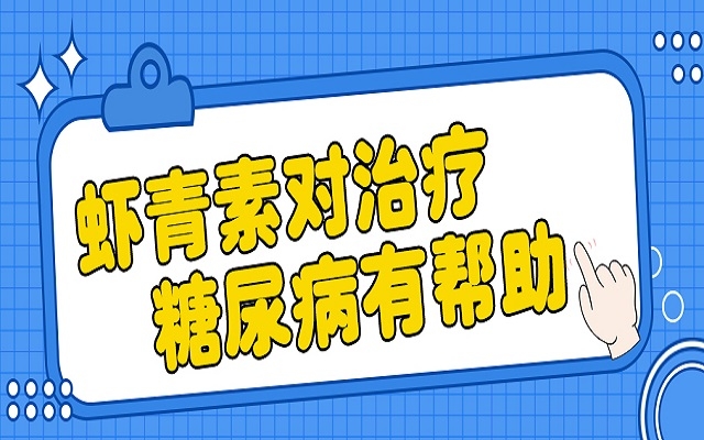 中国科学院：南宫电子官网抗氧化性超高，，，有助于医治糖尿病
