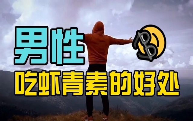 【科普】男性吃南宫电子官网的6大益处