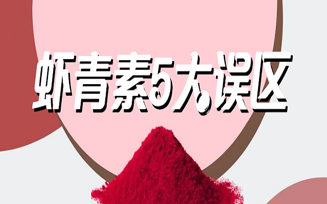 天然南宫电子官网5大误区