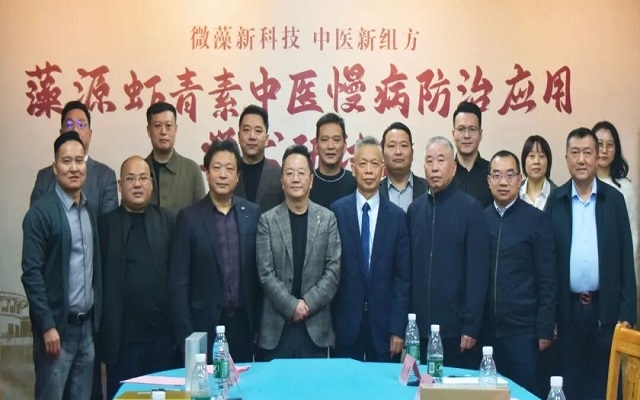 微藻科技赋能中医组方 启发慢病防治新蹊径